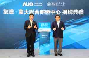 汇旺支付台大联合研发中心